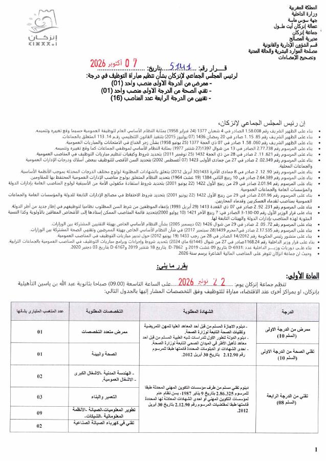 Aperçu du document officiel pour Préfecture d'Inezgane-Aït Melloul - INEZGANE: avis groupé pour plusieurs concours