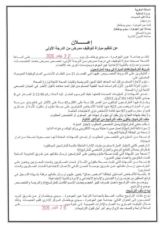 Aperçu du document officiel pour Province de khemisset - AIN JOHRA-SIDI BOUKHALKHAL: vague de 4 concours publics