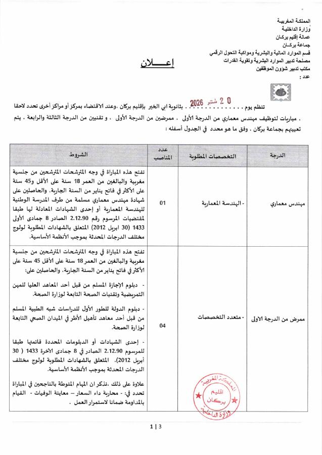 Aperçu du document officiel pour Province de Berkane - BERKANE: avis groupé pour plusieurs concours
