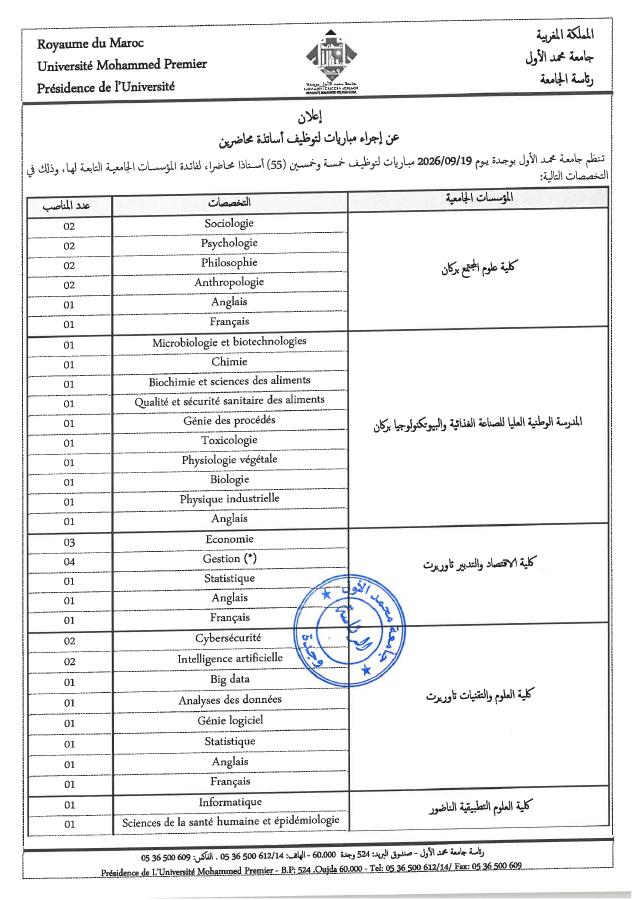 Aperçu du document officiel pour Université Mohammed Premier - Oujda: avis groupé pour plusieurs concours