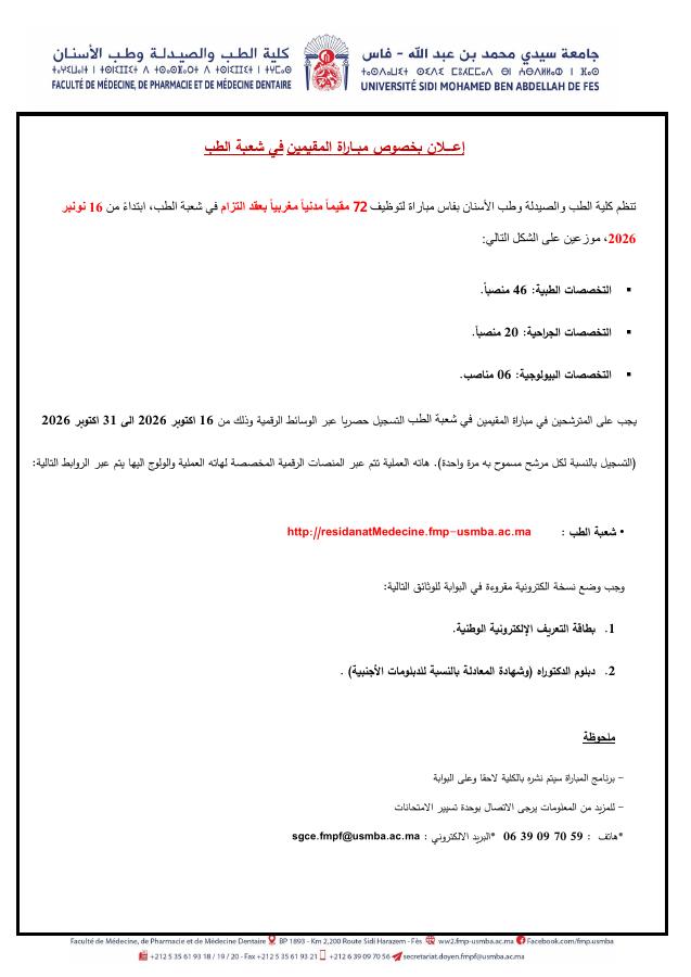 Aperçu du document officiel pour Université Sidi Mohamed Ben Abdellah -Fès-: 72 postes ouverts