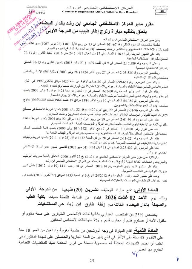 Aperçu du document officiel pour Centre Hospitalier Ibn Rochd: vague de 4 concours publics