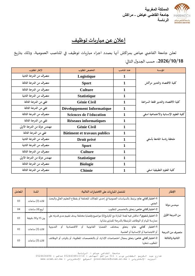Aperçu du document officiel pour Université Cadi Ayyad: avis groupé pour plusieurs concours
