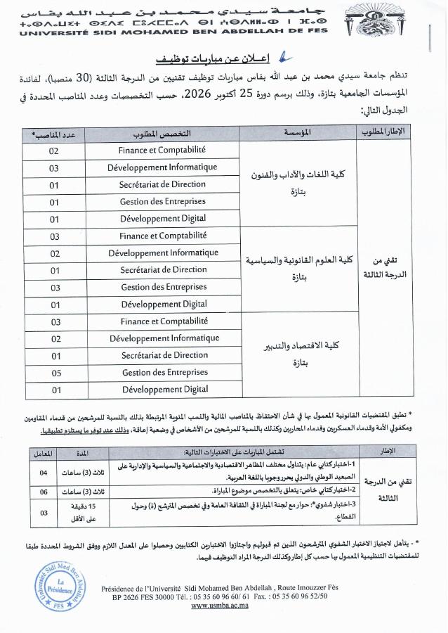 Aperçu du document officiel pour Université Sidi Mohamed Ben Abdellah -Fès-: vague de 5 concours publics