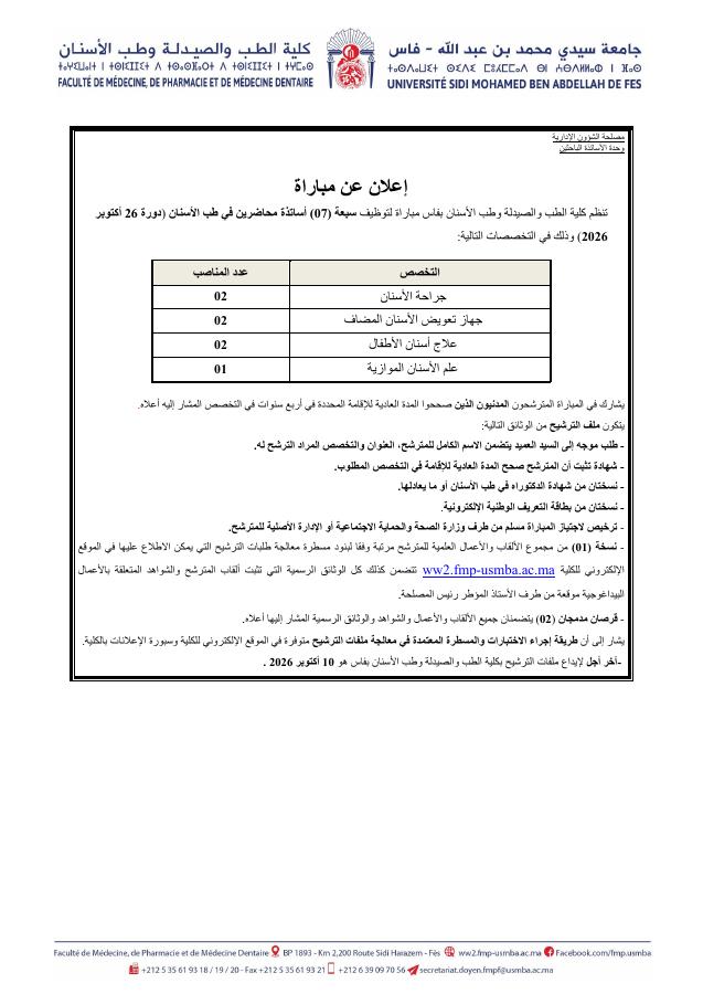 Aperçu du document officiel pour Université Sidi Mohamed Ben Abdellah -Fès-: vague de 3 concours publics