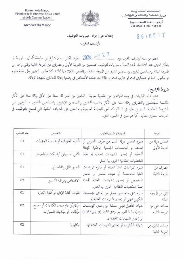 Aperçu du document officiel pour Archives du Maroc: avis groupé pour plusieurs concours
