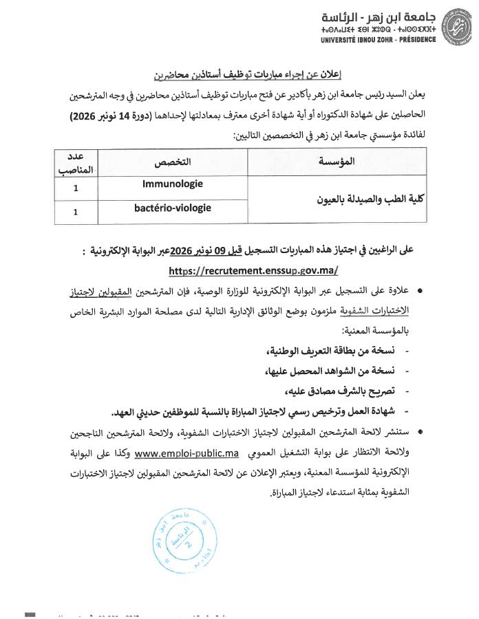 Aperçu du document officiel pour Université Ibn Zohr - Agadir: vague de 12 concours publics