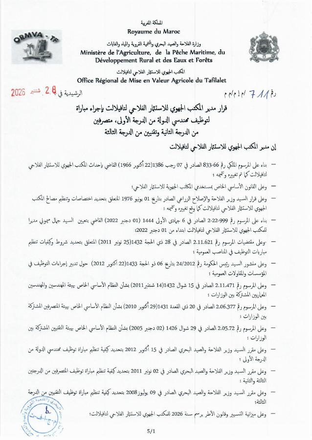 Aperçu du document officiel pour Office régional de mise en valeur agricole de Tafilalet: avis groupé pour plusieurs concours