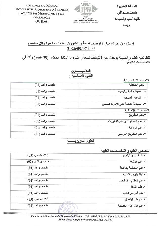 Aperçu du document officiel pour Université Mohammed Premier - Oujda: 29 postes ouverts