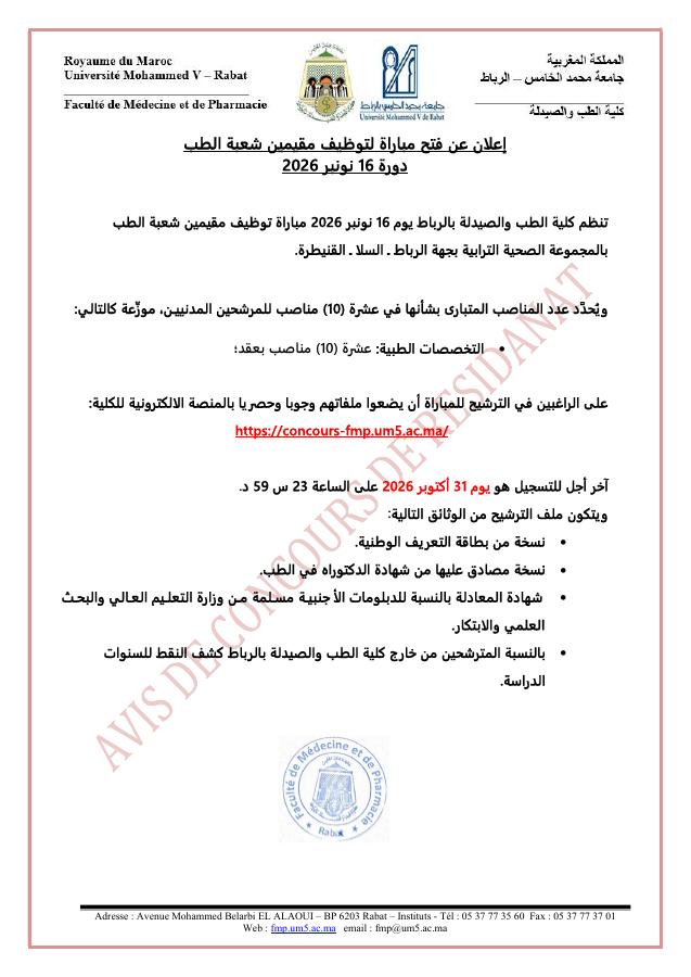 Aperçu du document officiel pour Université Mohammed V: vague de 4 concours publics