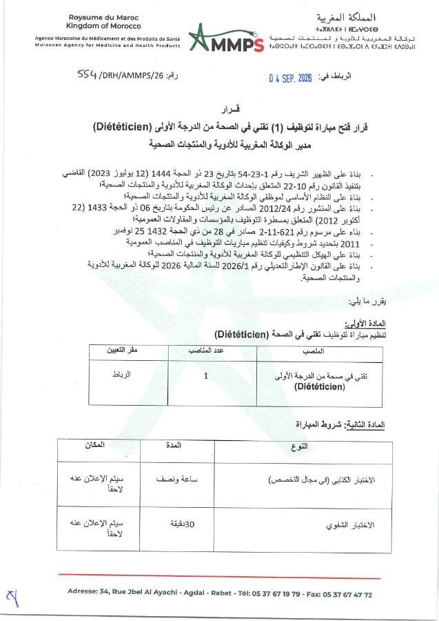 Aperçu du document officiel pour Agence Marocaine des Médicaments et des Produits de Santé: vague de 7 concours publics