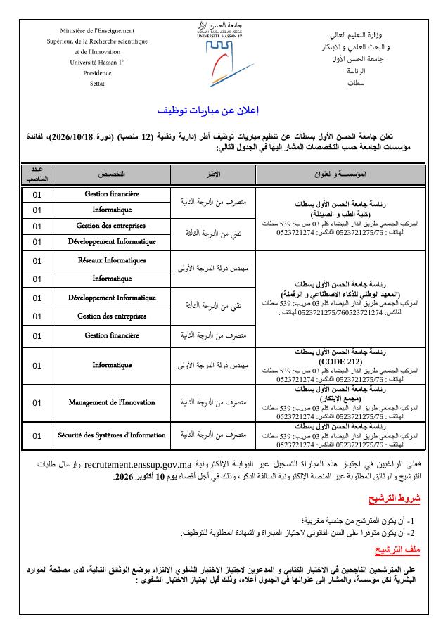 Aperçu du document officiel pour Université Hassan 1er - Settat: avis groupé pour plusieurs concours