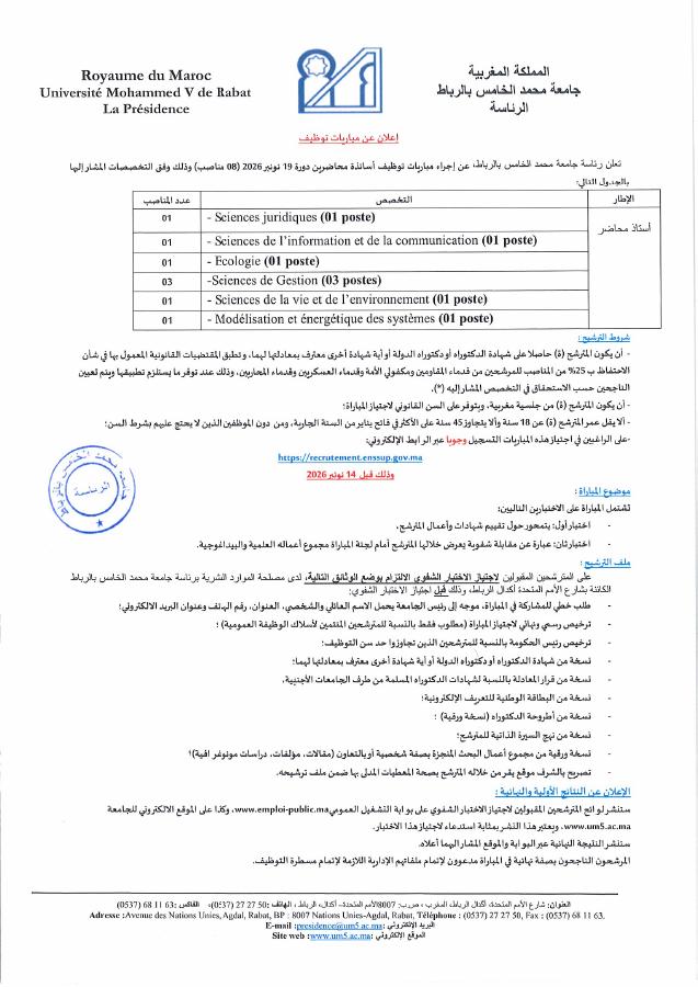 Aperçu du document officiel pour Université Mohammed V: vague de 2 concours publics