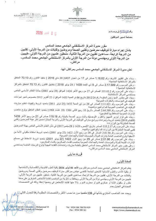 Aperçu du document officiel pour Centre Hospitalier Universitaire Mohammed VI - marrakech: avis groupé pour plusieurs concours