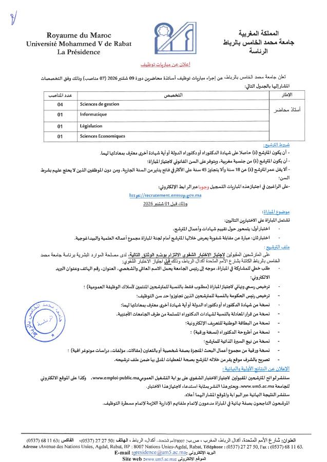 Aperçu du document officiel pour Université Mohammed V: vague de 2 concours publics