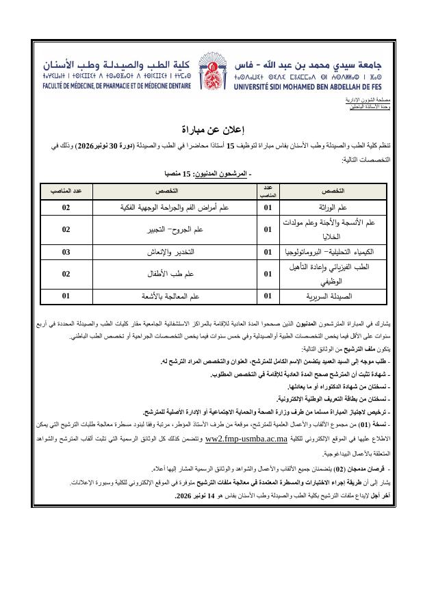 Aperçu du document officiel pour Université Sidi Mohamed Ben Abdellah -Fès-: 15 postes ouverts