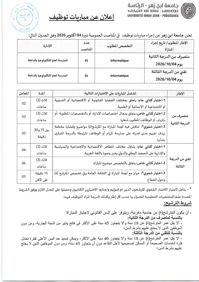 Aperçu du document officiel pour Université Ibn Zohr - Agadir: vague de 28 concours publics