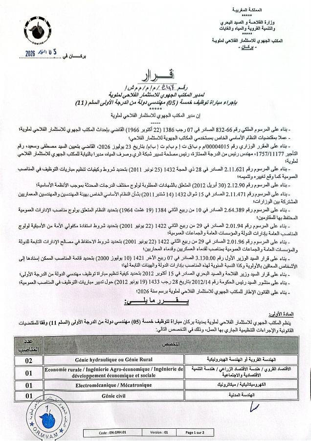 Aperçu du document officiel pour Office régional de mise en valeur agricole de moulouya: vague de 2 concours publics
