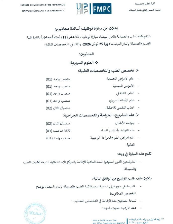 Aperçu du document officiel pour Université Hassan II - Casablanca: vague de 3 concours publics