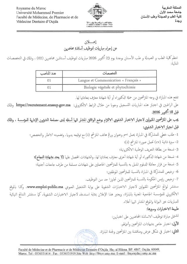 Aperçu du document officiel pour Université Mohammed Premier - Oujda: vague de 3 concours publics