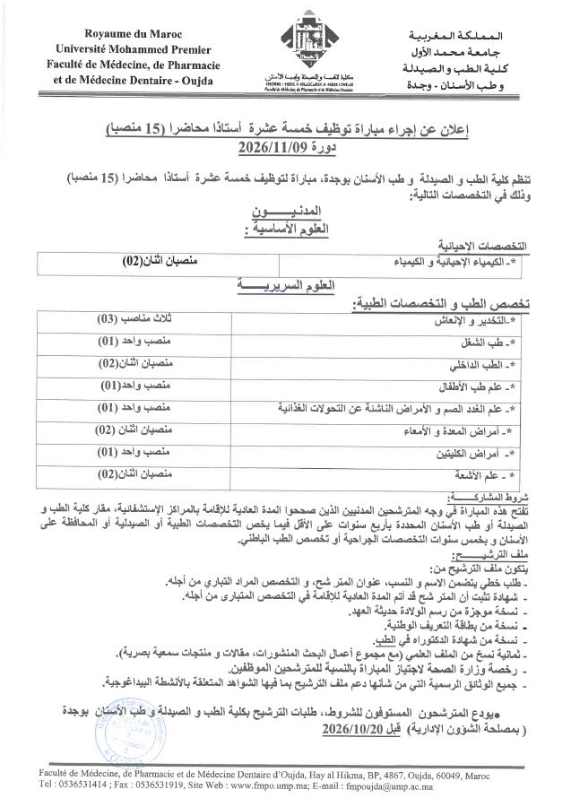 Aperçu du document officiel pour Université Mohammed Premier - Oujda: 15 postes ouverts