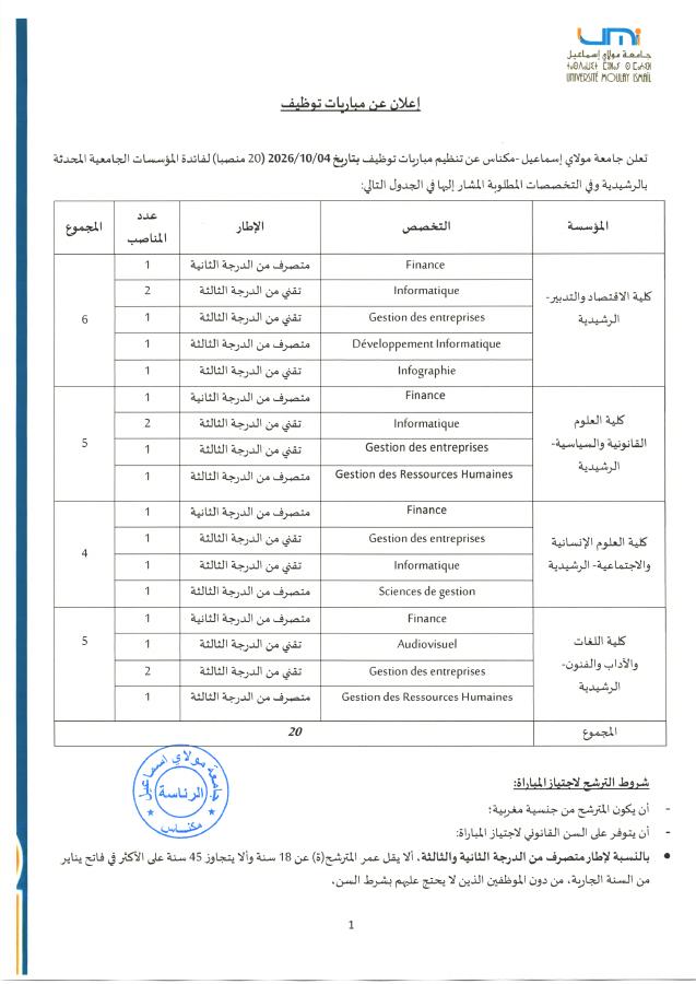 Aperçu du document officiel pour Université Moulay Ismaïl - Meknès: avis groupé pour plusieurs concours