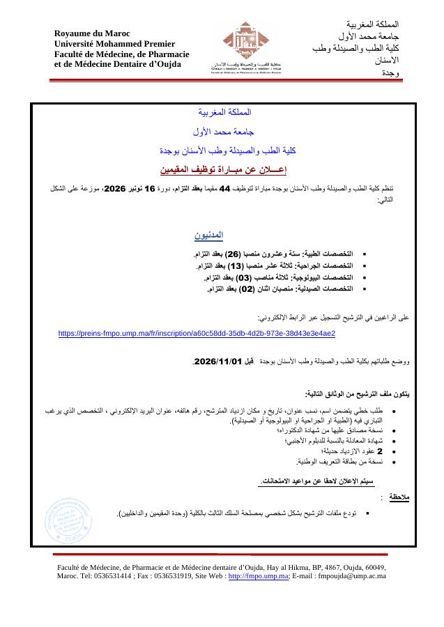 Aperçu du document officiel pour Université Mohammed Premier - Oujda: 44 postes ouverts