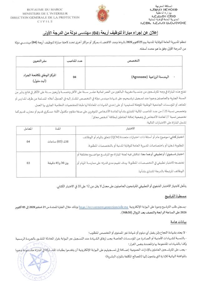 Aperçu du document officiel pour Ministère de l’intérieur -Direction Générale de la Protection Civile-: vague de 2 concours publics