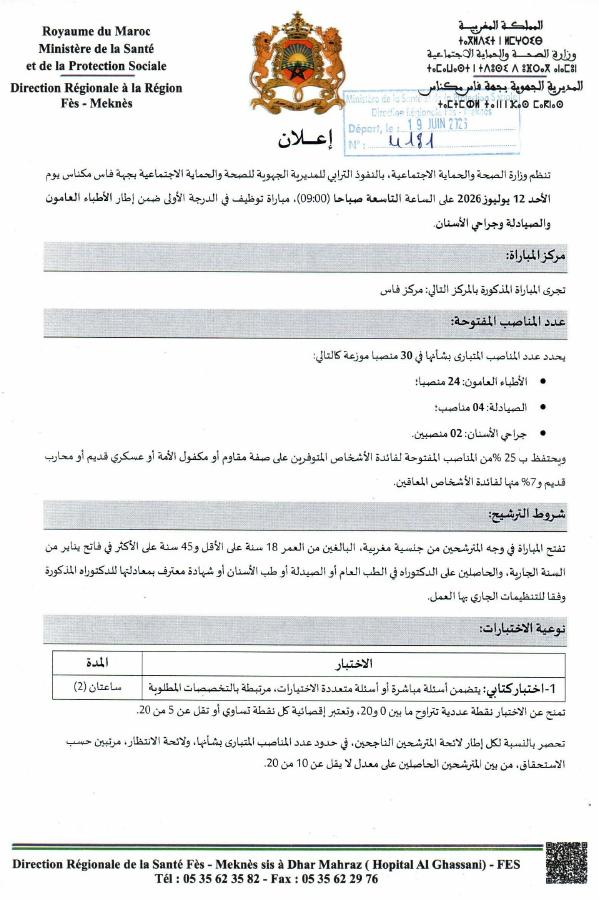 Aperçu du document officiel pour Ministère de la Santé et de la Protection sociale: vague de 3 concours publics