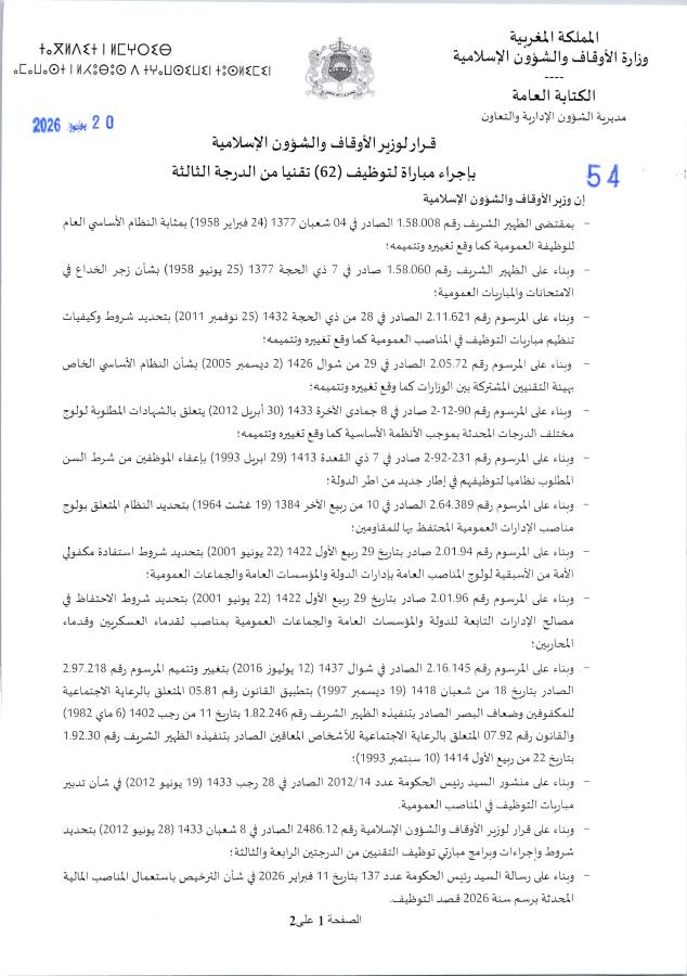 Aperçu du document officiel pour Ministère des habous et des affaires islamiques: vague de 2 concours publics