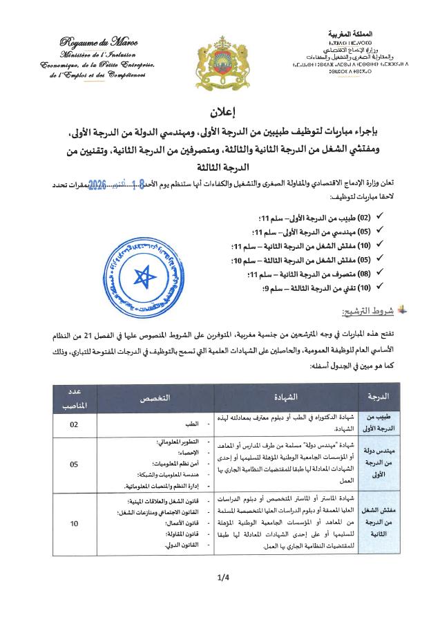 Aperçu du document officiel pour Ministère de l’Emploi et du Dialogue social: avis groupé pour plusieurs concours