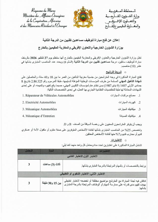 Aperçu du document officiel pour Ministère des Affaires étrangères, de la Coopération africaine et des Marocains résidant à l’Étranger: vague de 6 concours publics
